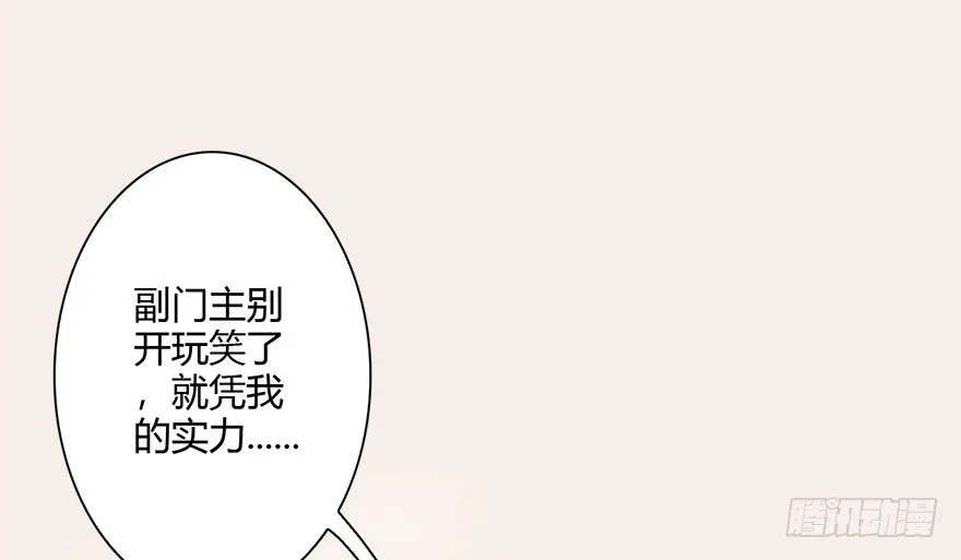 007.你想成为门主吗？ 第65页
