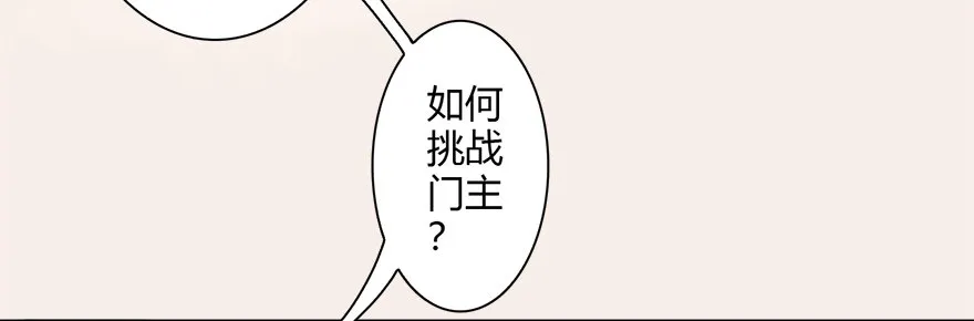 007.你想成为门主吗？ 第66页