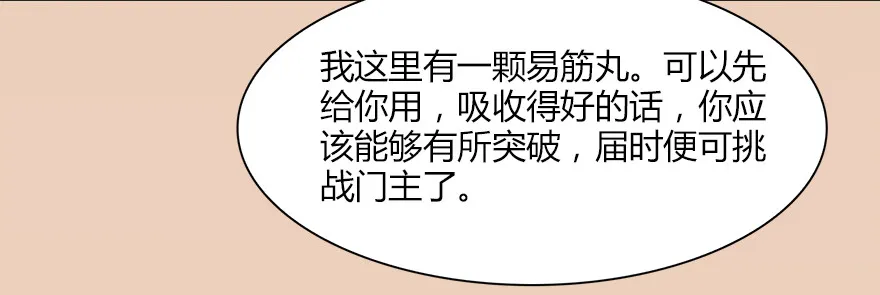 007.你想成为门主吗？ 第74页