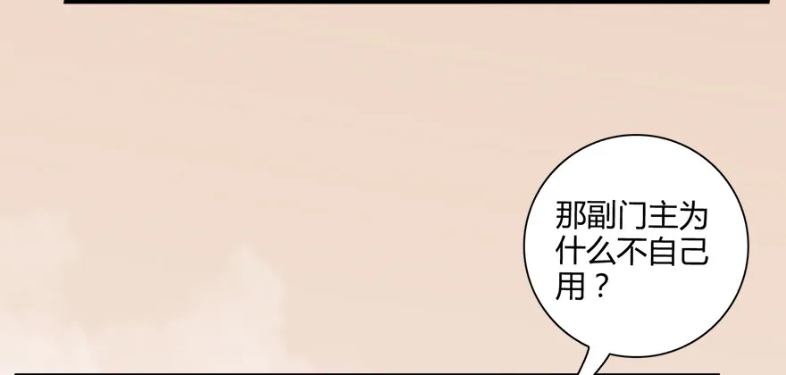 007.你想成为门主吗？ 第77页