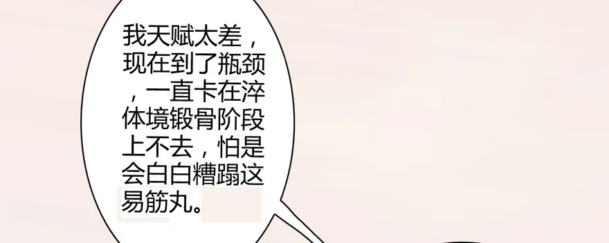 007.你想成为门主吗？ 第80页
