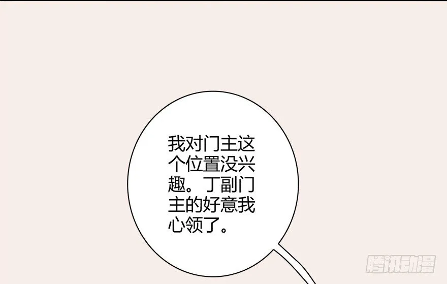 007.你想成为门主吗？ 第85页
