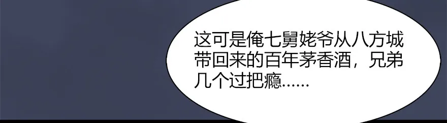 007.你想成为门主吗？ 第115页