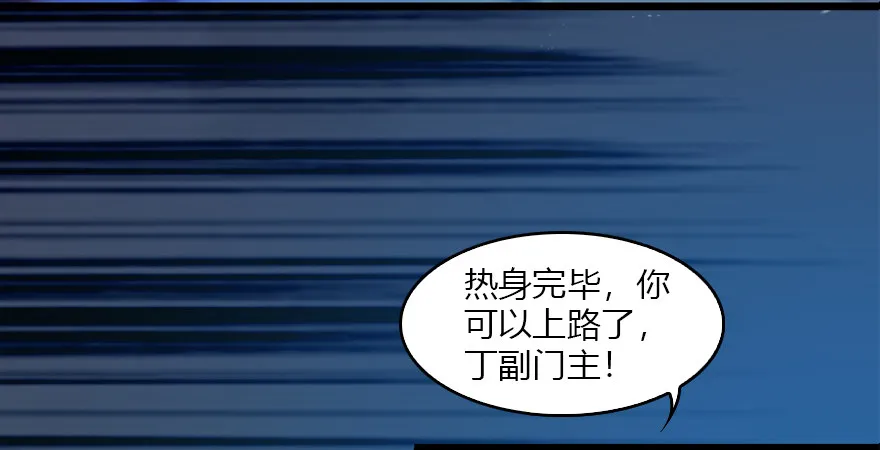013.初战丁铭 第55页