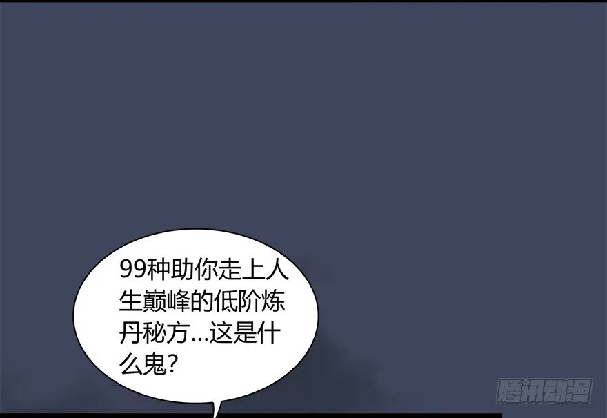 018.任务：击杀灭门所有玄师？ 第55页