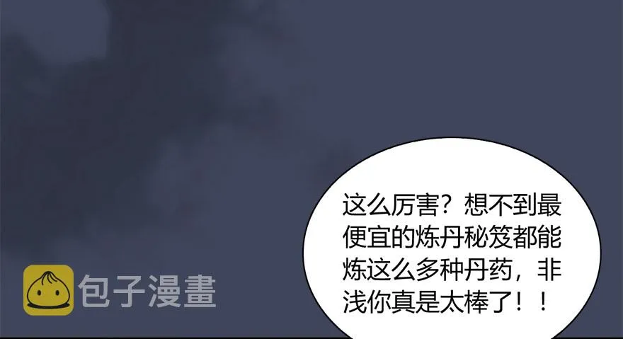 018.任务：击杀灭门所有玄师？ 第61页