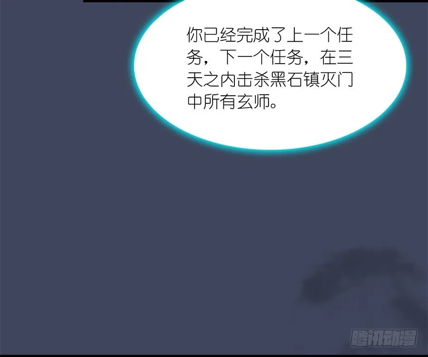 018.任务：击杀灭门所有玄师？ 第67页