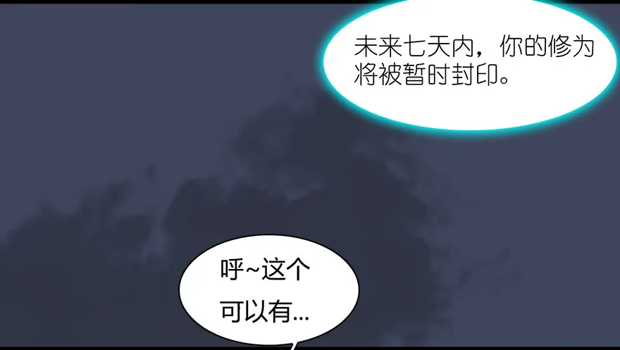019.夭寿！修为被封！ 第8页