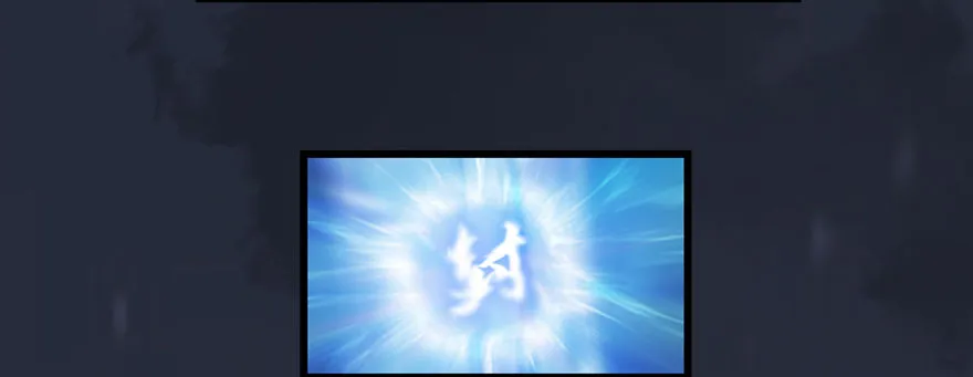 019.夭寿！修为被封！ 第20页