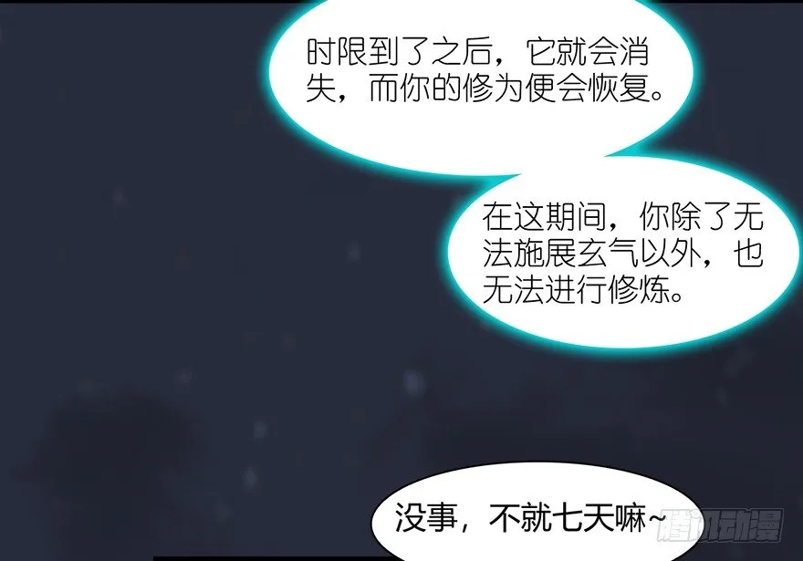 019.夭寿！修为被封！ 第24页