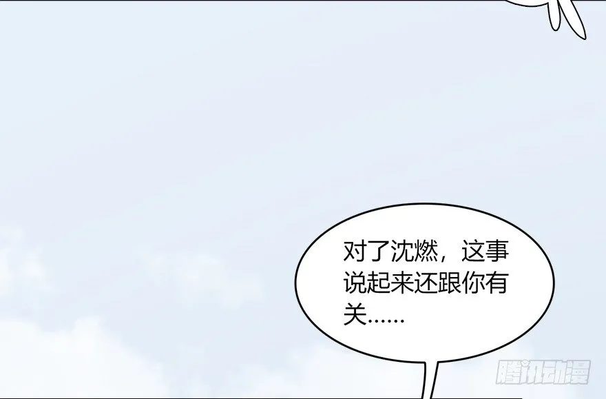 021.你认识沈燃？ 第69页