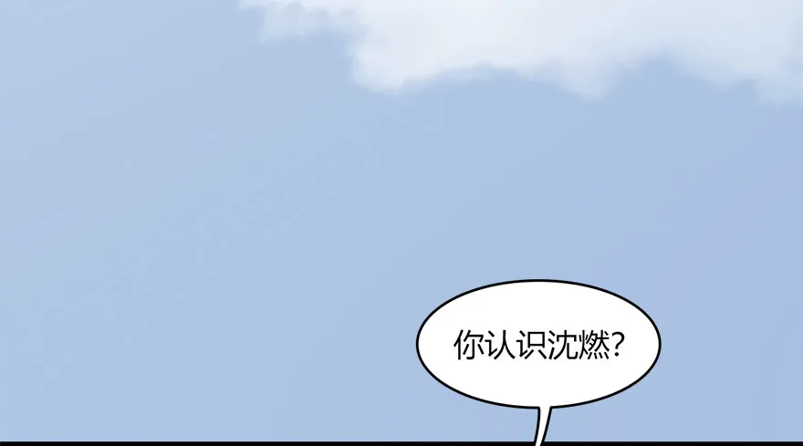 021.你认识沈燃？ 第73页