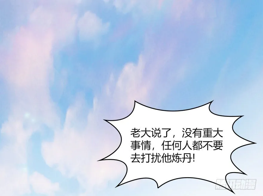 023.炼丹王的男人？ 第5页