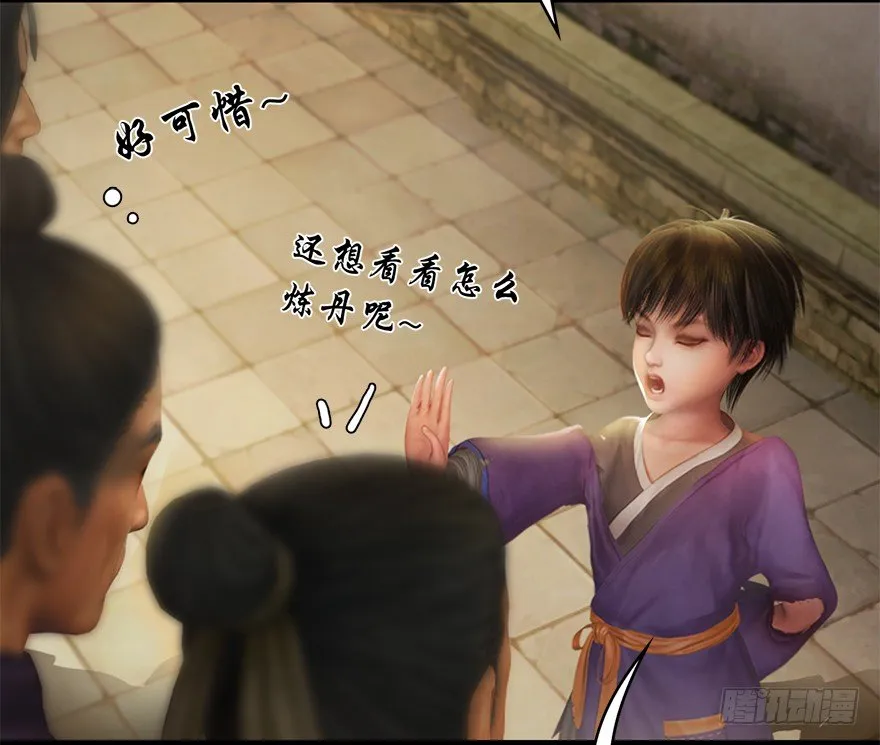 023.炼丹王的男人？ 第8页