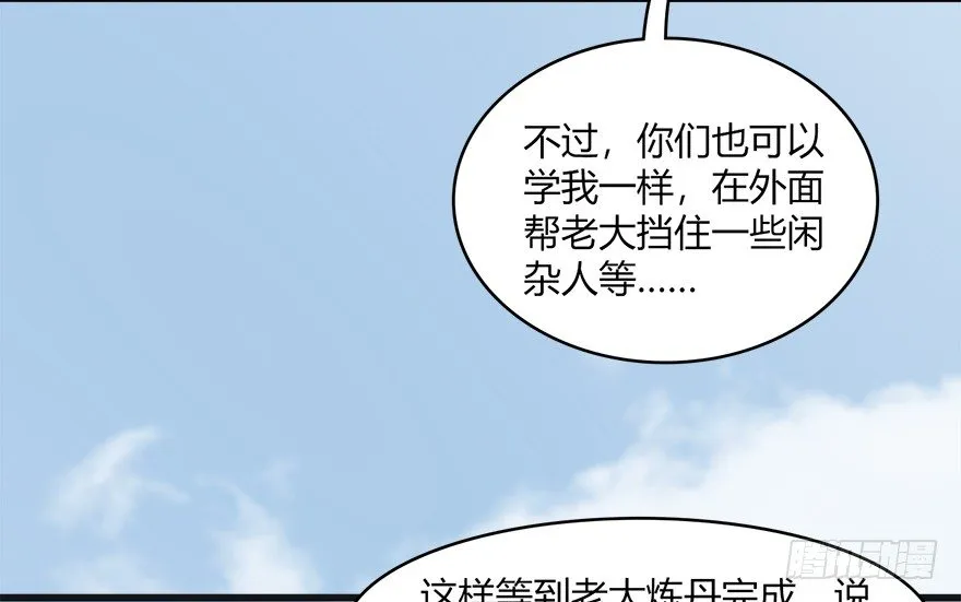 023.炼丹王的男人？ 第9页