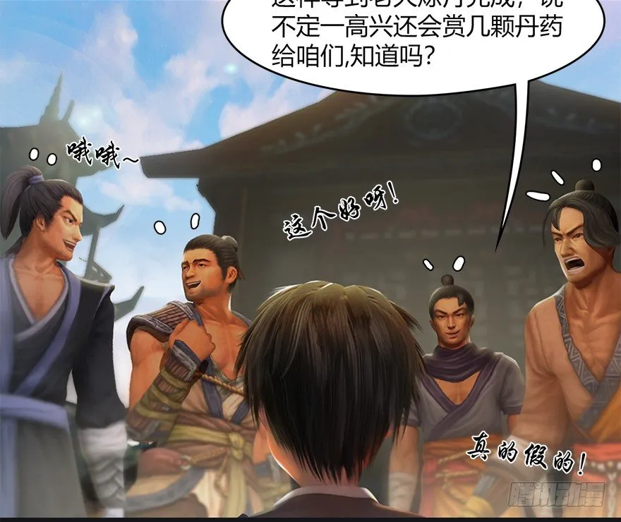 023.炼丹王的男人？ 第10页