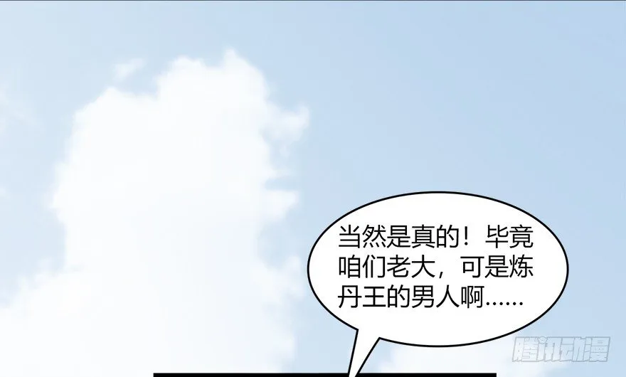 023.炼丹王的男人？ 第11页