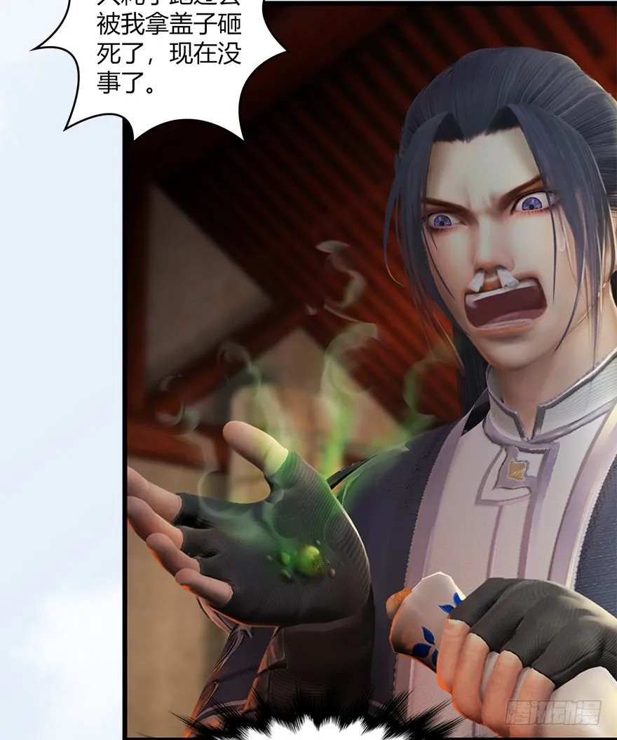 023.炼丹王的男人？ 第27页
