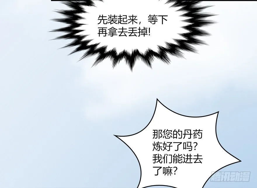 023.炼丹王的男人？ 第28页