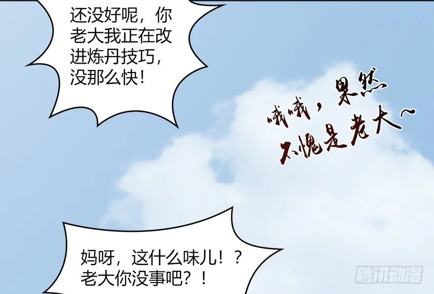 023.炼丹王的男人？ 第30页