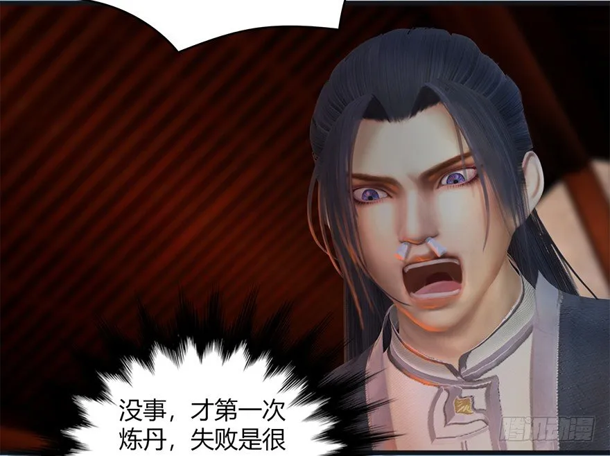 023.炼丹王的男人？ 第31页