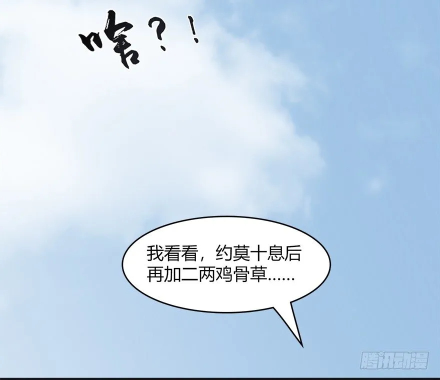 023.炼丹王的男人？ 第33页