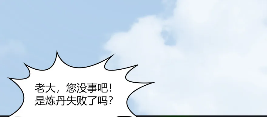 023.炼丹王的男人？ 第43页