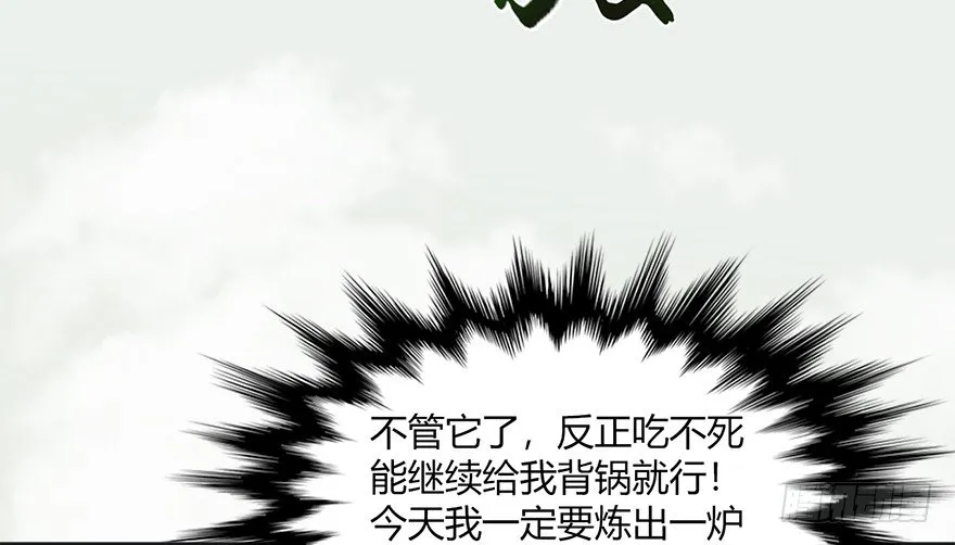 023.炼丹王的男人？ 第47页