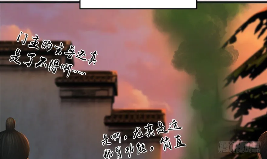 023.炼丹王的男人？ 第56页