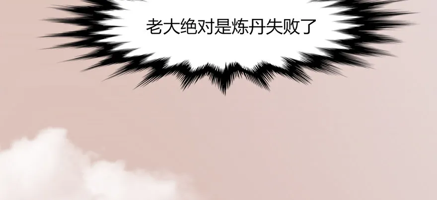 023.炼丹王的男人？ 第58页