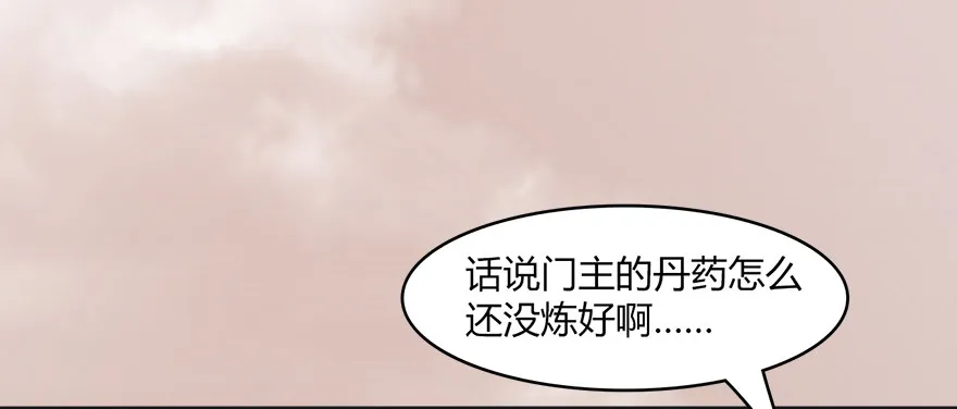 023.炼丹王的男人？ 第59页
