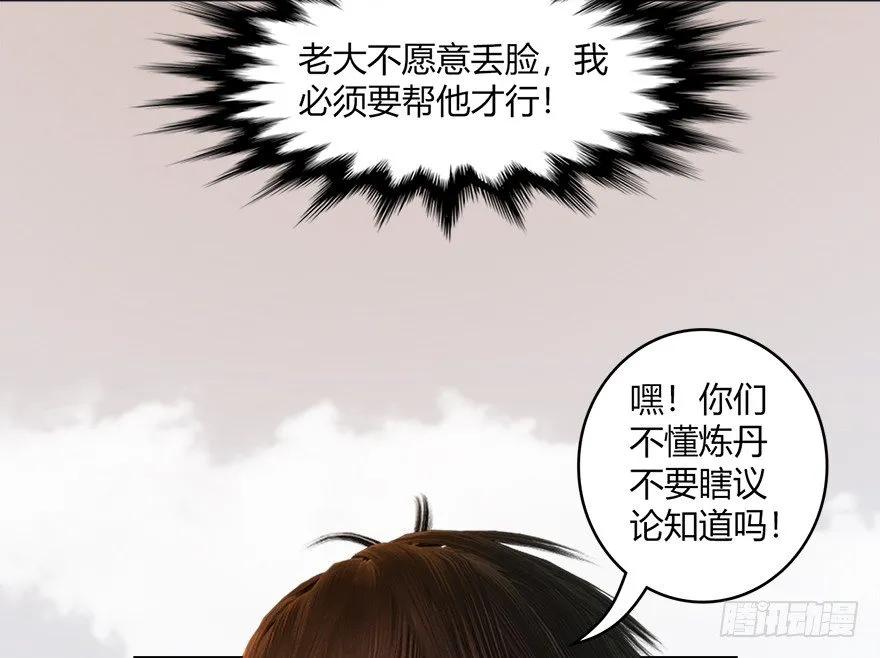 023.炼丹王的男人？ 第61页