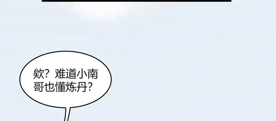 023.炼丹王的男人？ 第63页