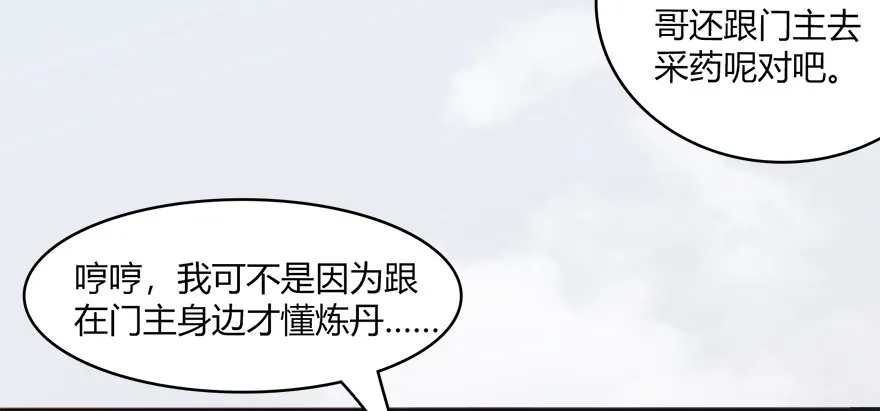 023.炼丹王的男人？ 第65页