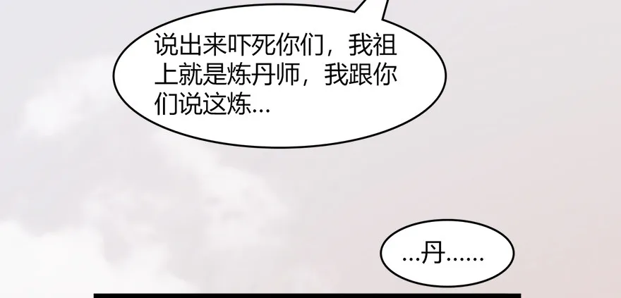 023.炼丹王的男人？ 第67页
