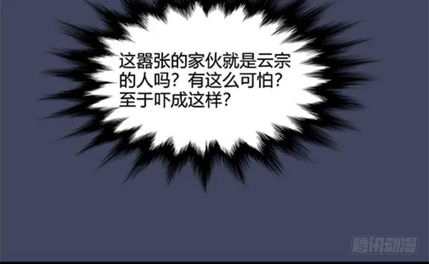 024.云宗来人 第71页