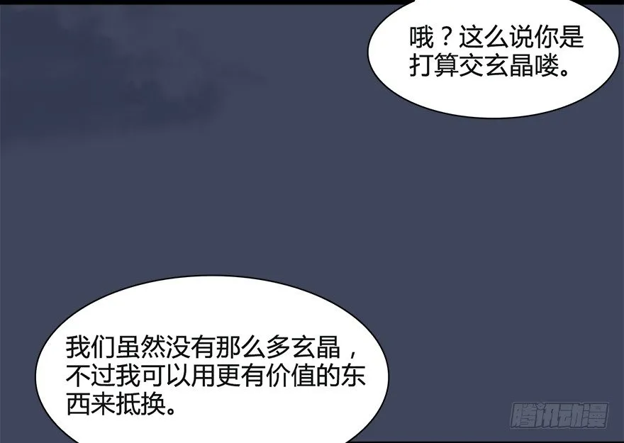 026.人为刀俎我为鱼肉 第24页