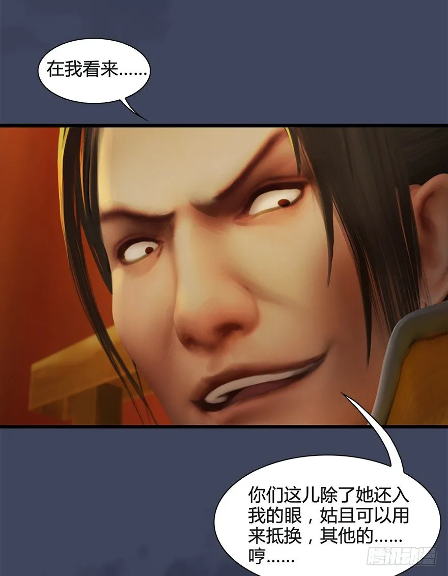 026.人为刀俎我为鱼肉 第29页