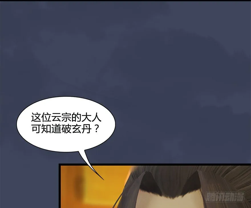 026.人为刀俎我为鱼肉 第31页