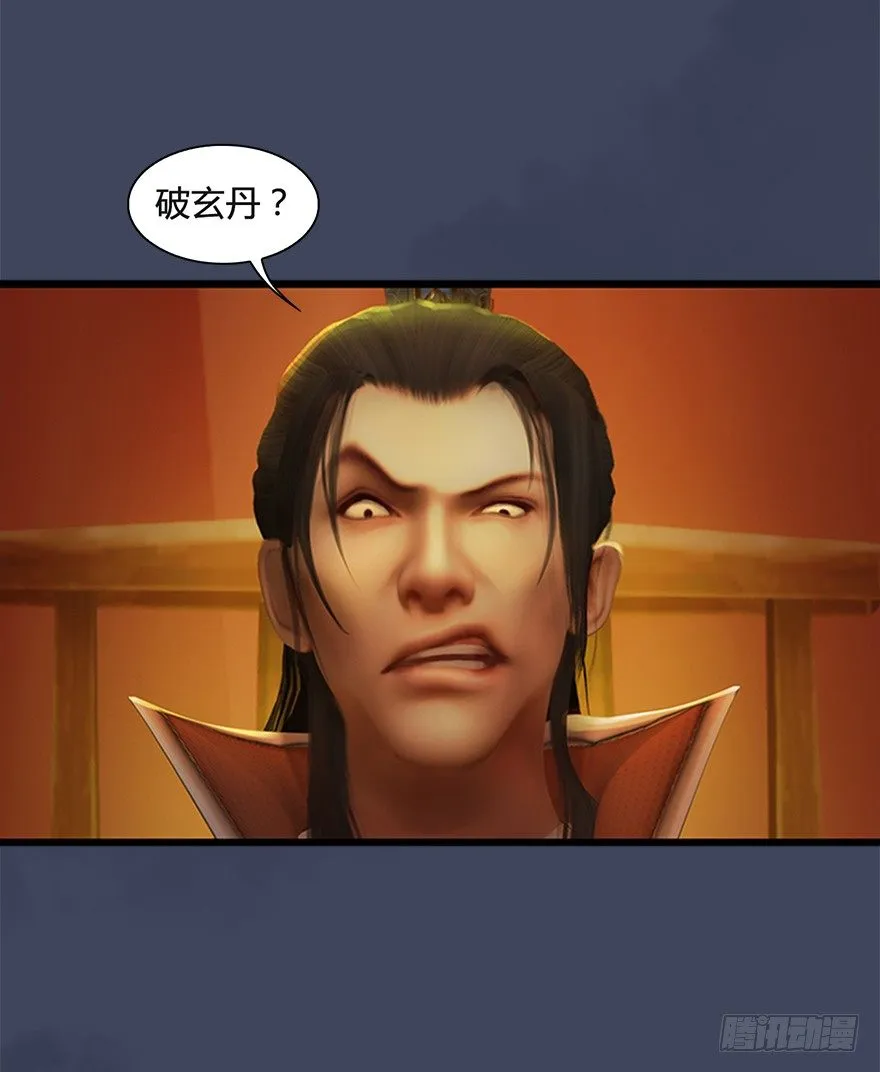 026.人为刀俎我为鱼肉 第33页