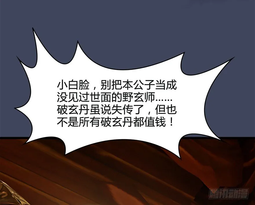 026.人为刀俎我为鱼肉 第36页