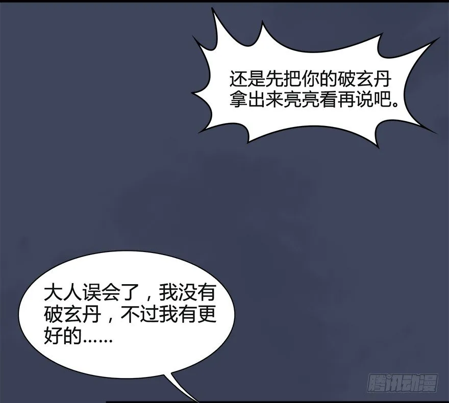 026.人为刀俎我为鱼肉 第38页