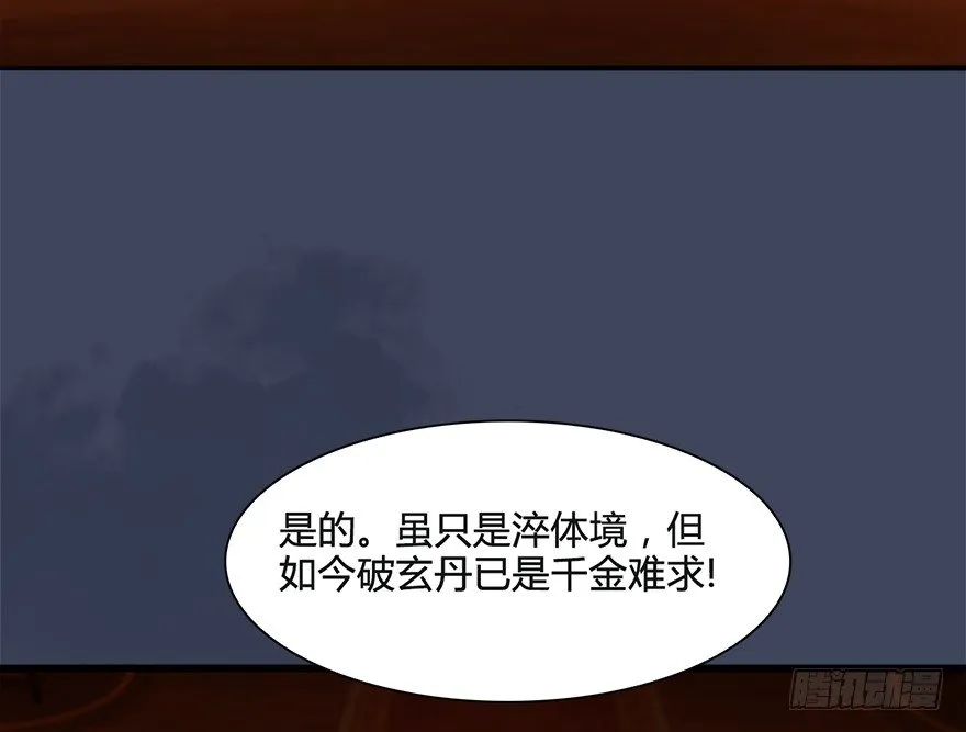026.人为刀俎我为鱼肉 第46页