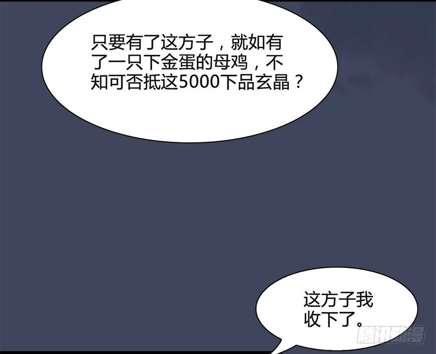 026.人为刀俎我为鱼肉 第48页