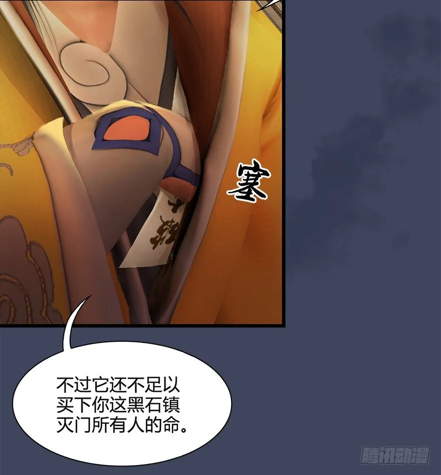 026.人为刀俎我为鱼肉 第49页