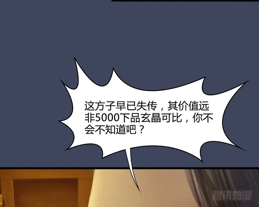 026.人为刀俎我为鱼肉 第51页