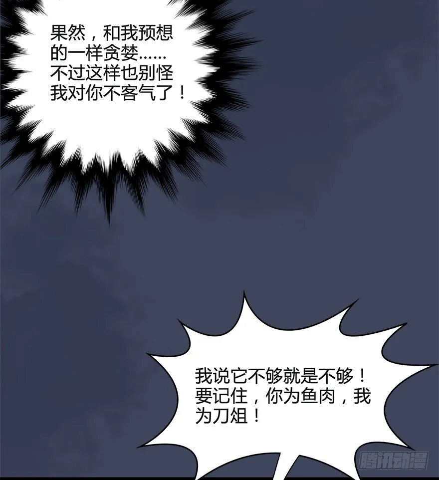 026.人为刀俎我为鱼肉 第53页