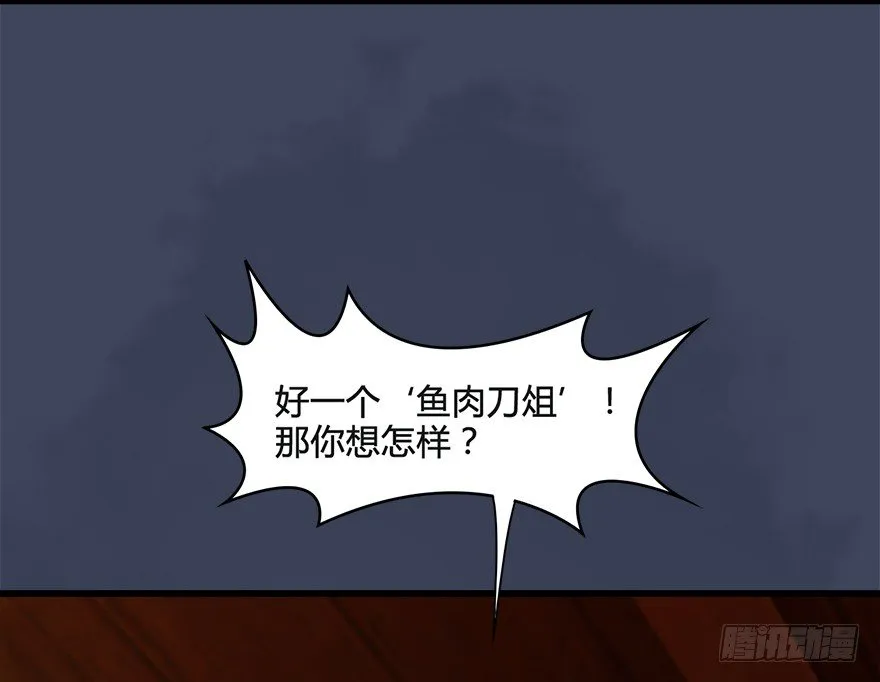 026.人为刀俎我为鱼肉 第55页