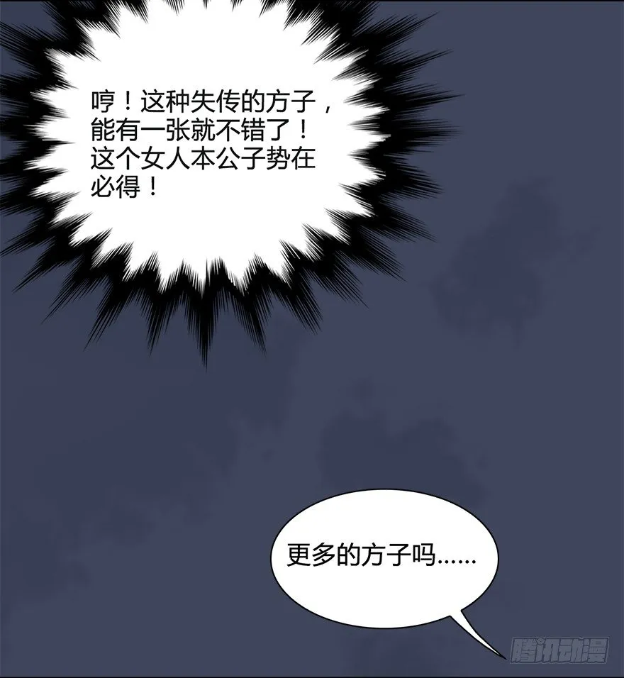 026.人为刀俎我为鱼肉 第62页