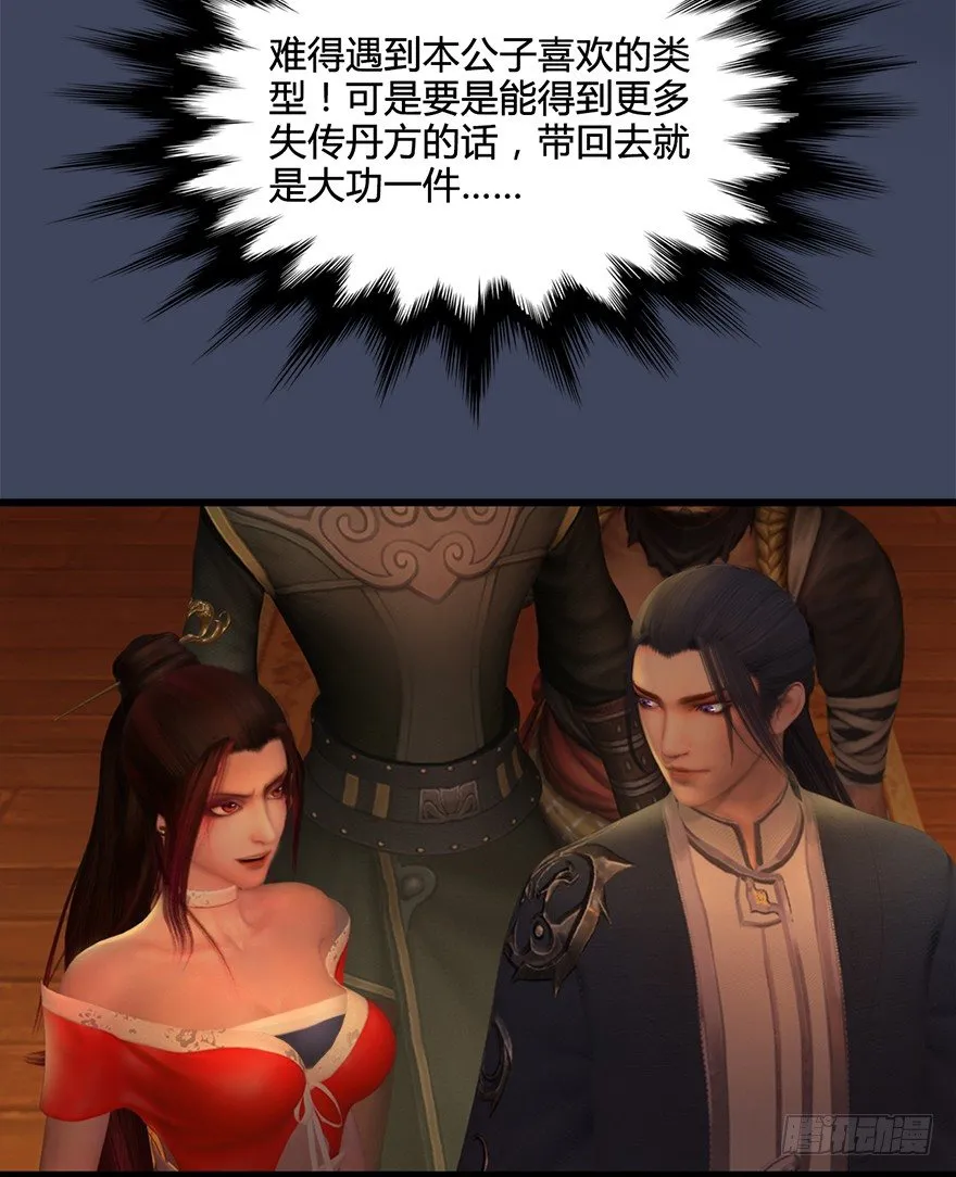 026.人为刀俎我为鱼肉 第69页